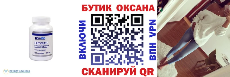 Бутират BDO Белоозёрский